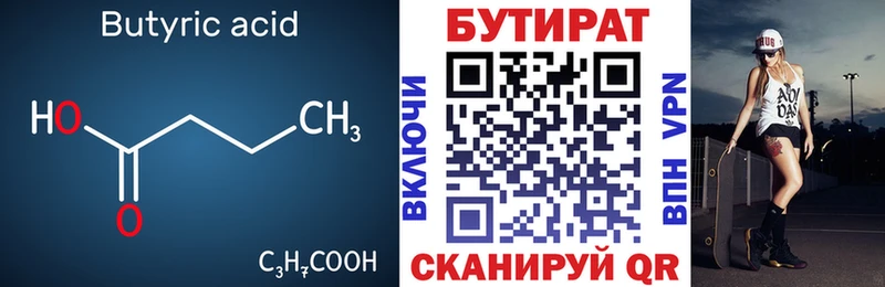 Купить где  Шимановск  Бутират BDO 33% 
